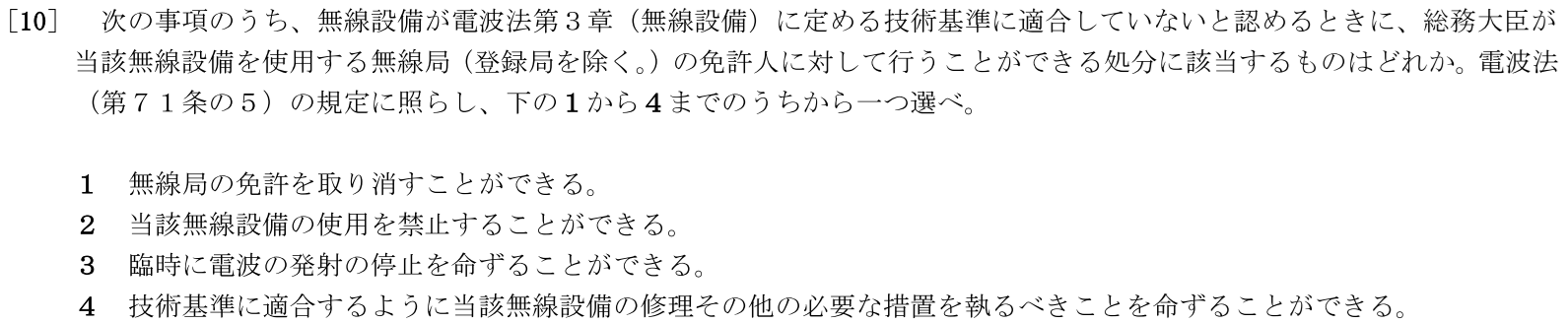 一陸特法規令和7年10月期午後[10]